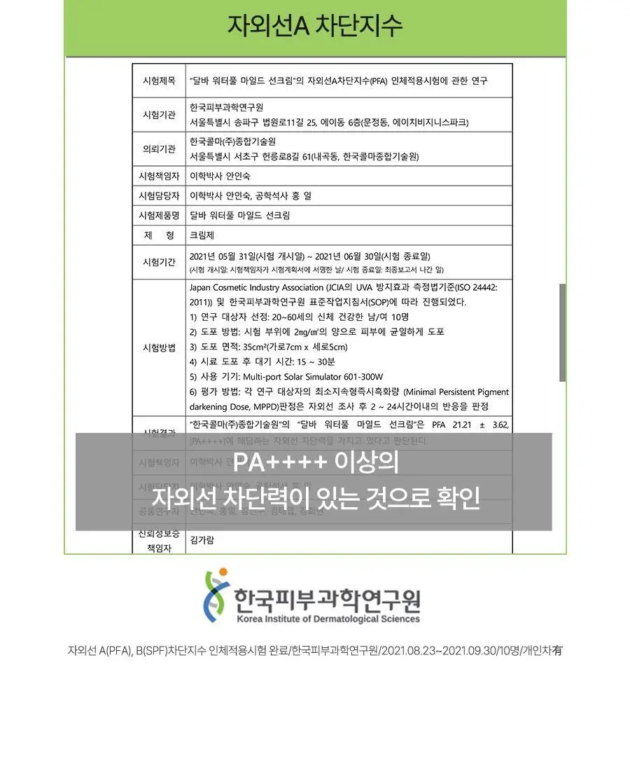 [온가족썬] 달바 마일드 선크림 듀오 기획 (50ml+50ml) 상세페이지 13